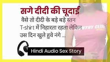 Didi ki chudai Hindi Audio Sex Story